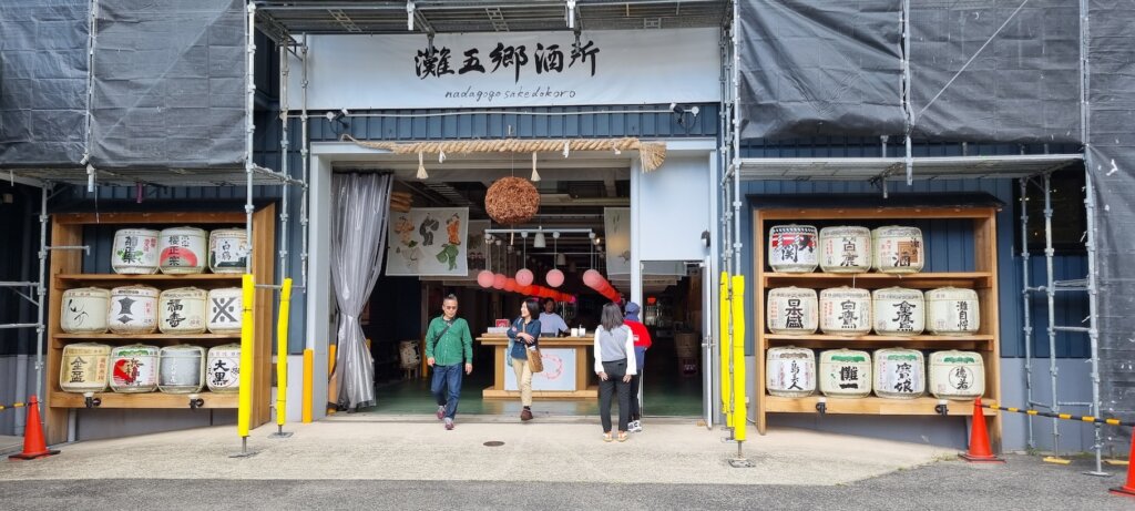 l'entrée de sakedokoro