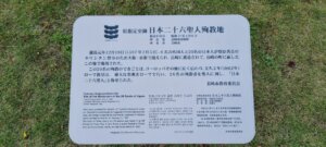 La plaque explicative de l'église des martyrs à Nagasaki