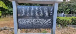 Le panneau expliquant ce qu'est le temple de Yashima